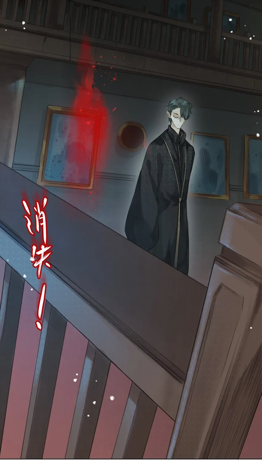 012 夜访张公馆 第19页
