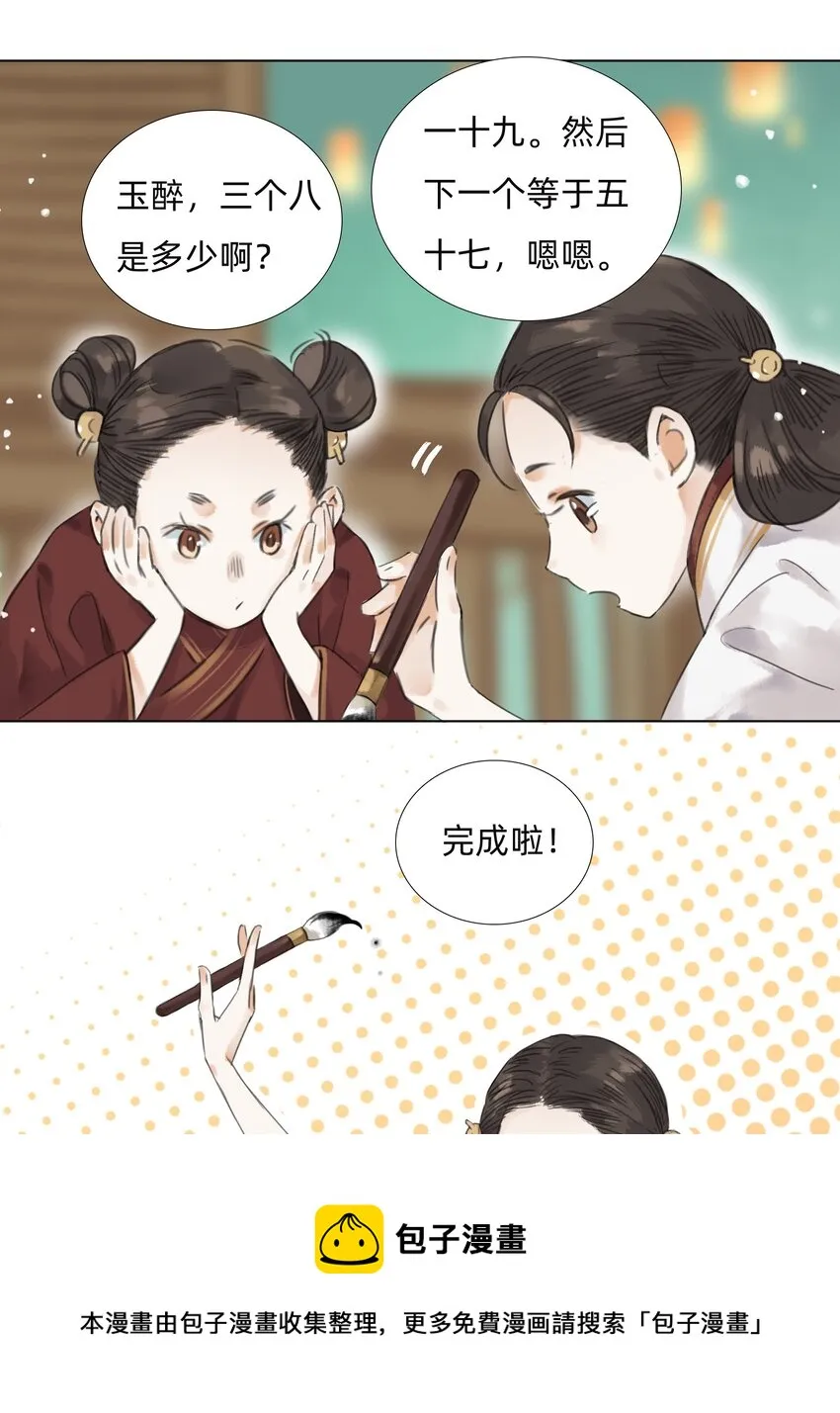 012 夜访张公馆 第25页
