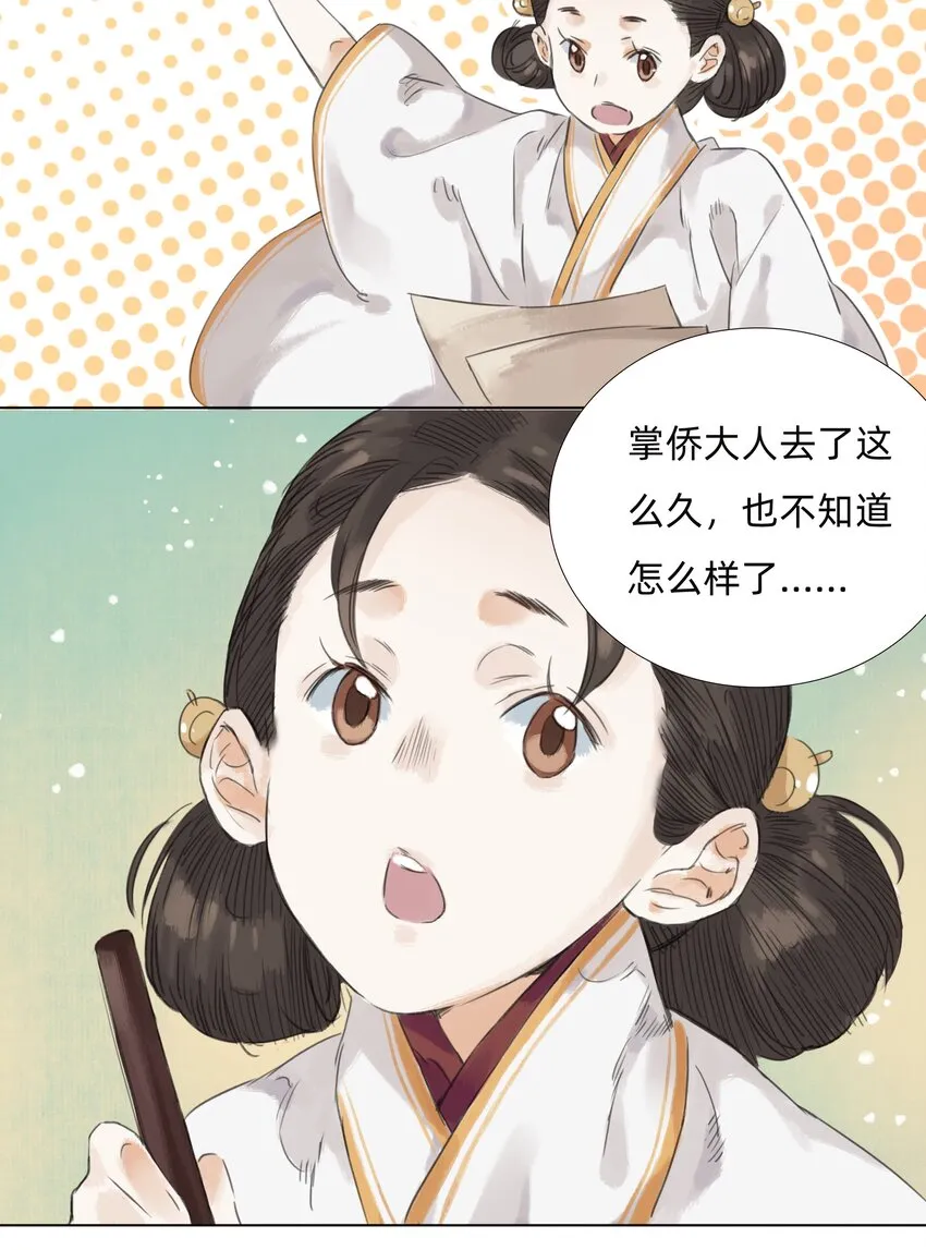012 夜访张公馆 第26页