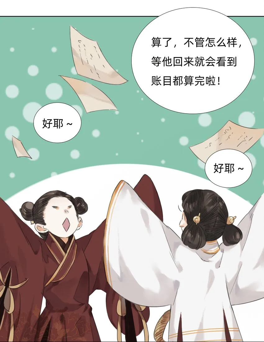012 夜访张公馆 第27页
