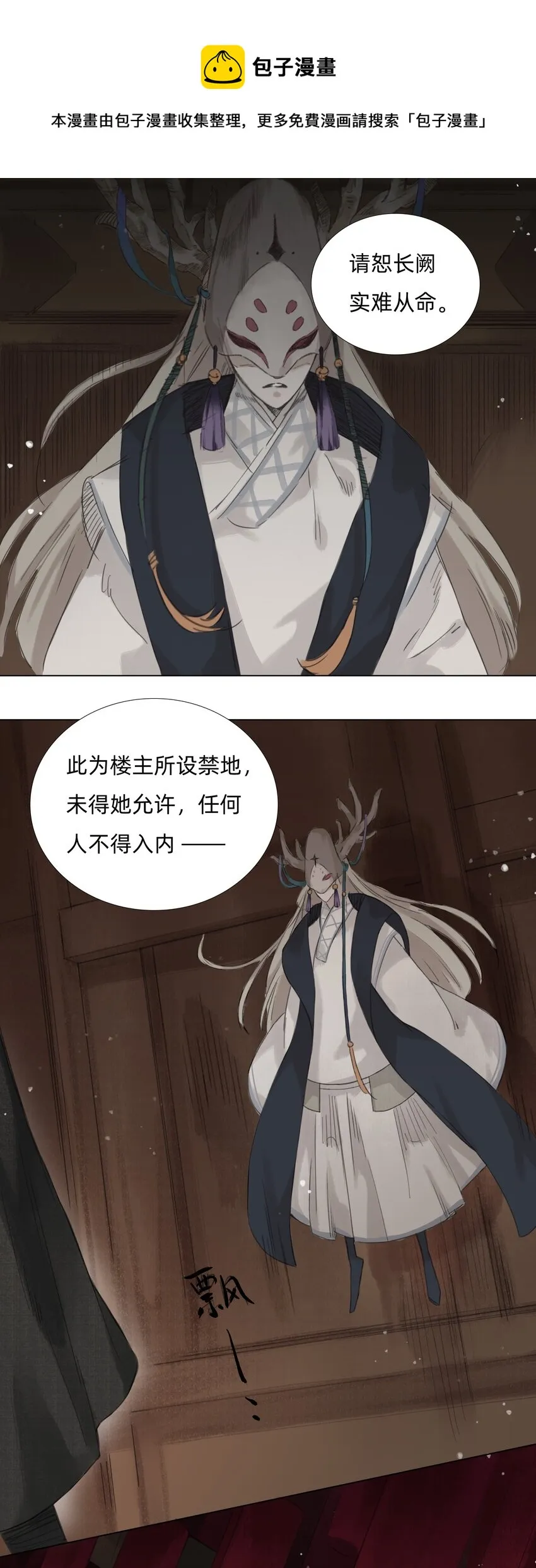 012 夜访张公馆 第29页