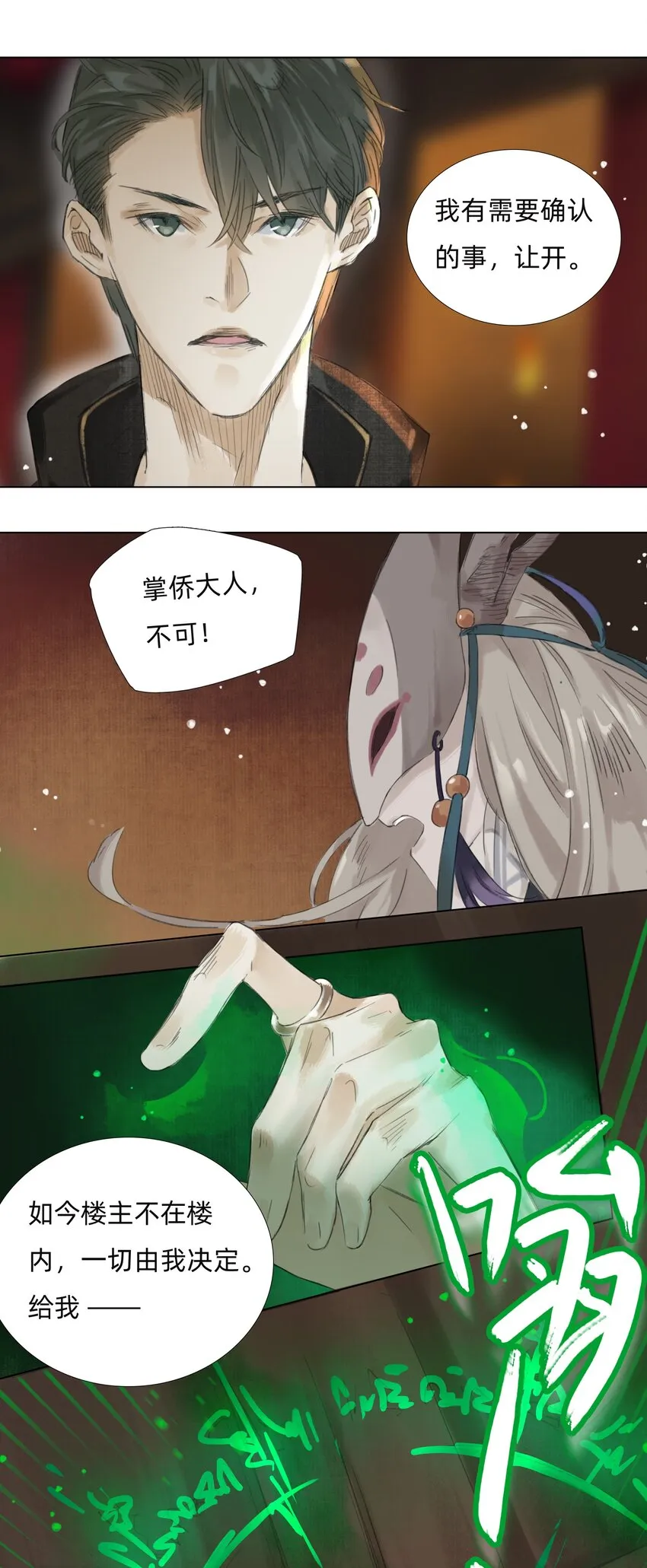 012 夜访张公馆 第31页
