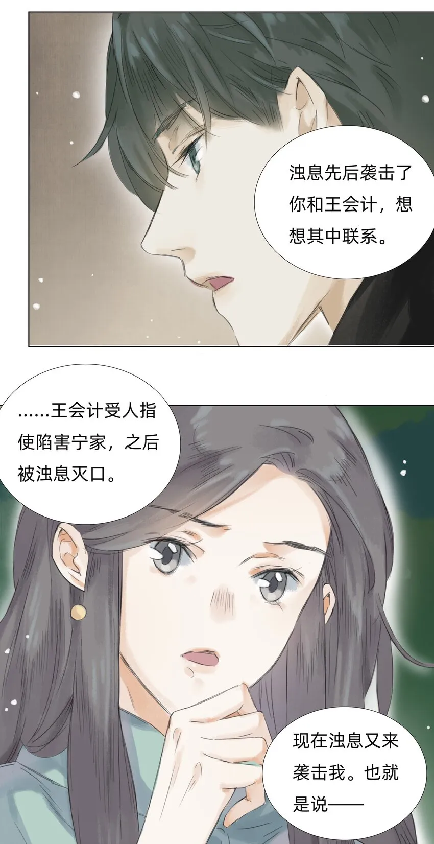 011 还请张会长割爱 第3页