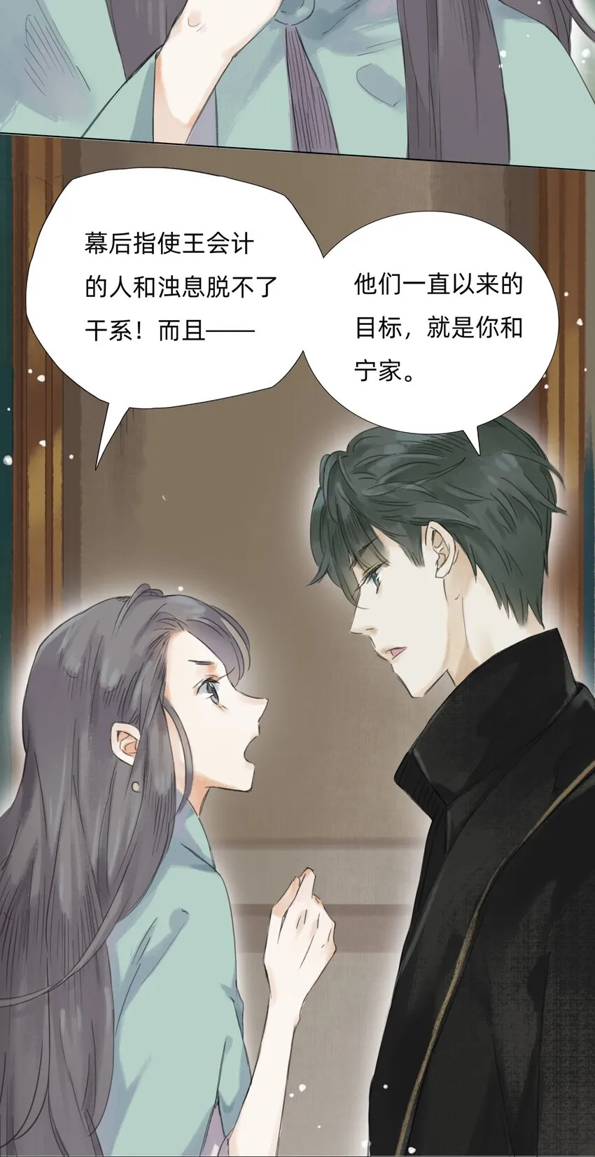 011 还请张会长割爱 第4页