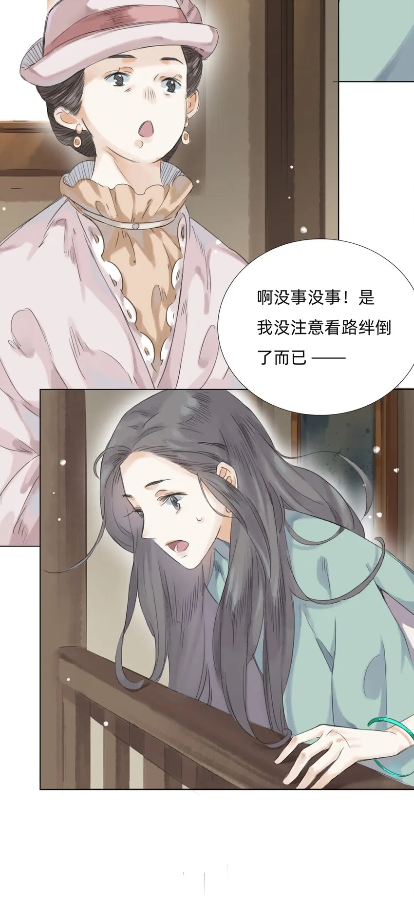 011 还请张会长割爱 第7页