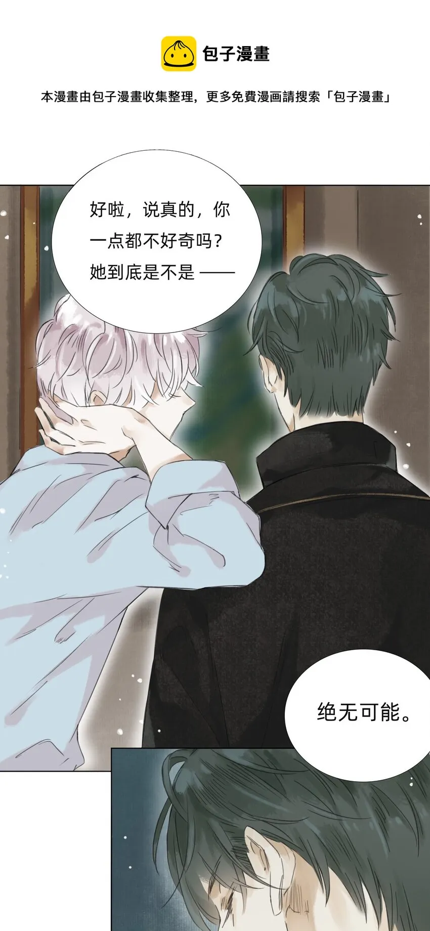 011 还请张会长割爱 第13页