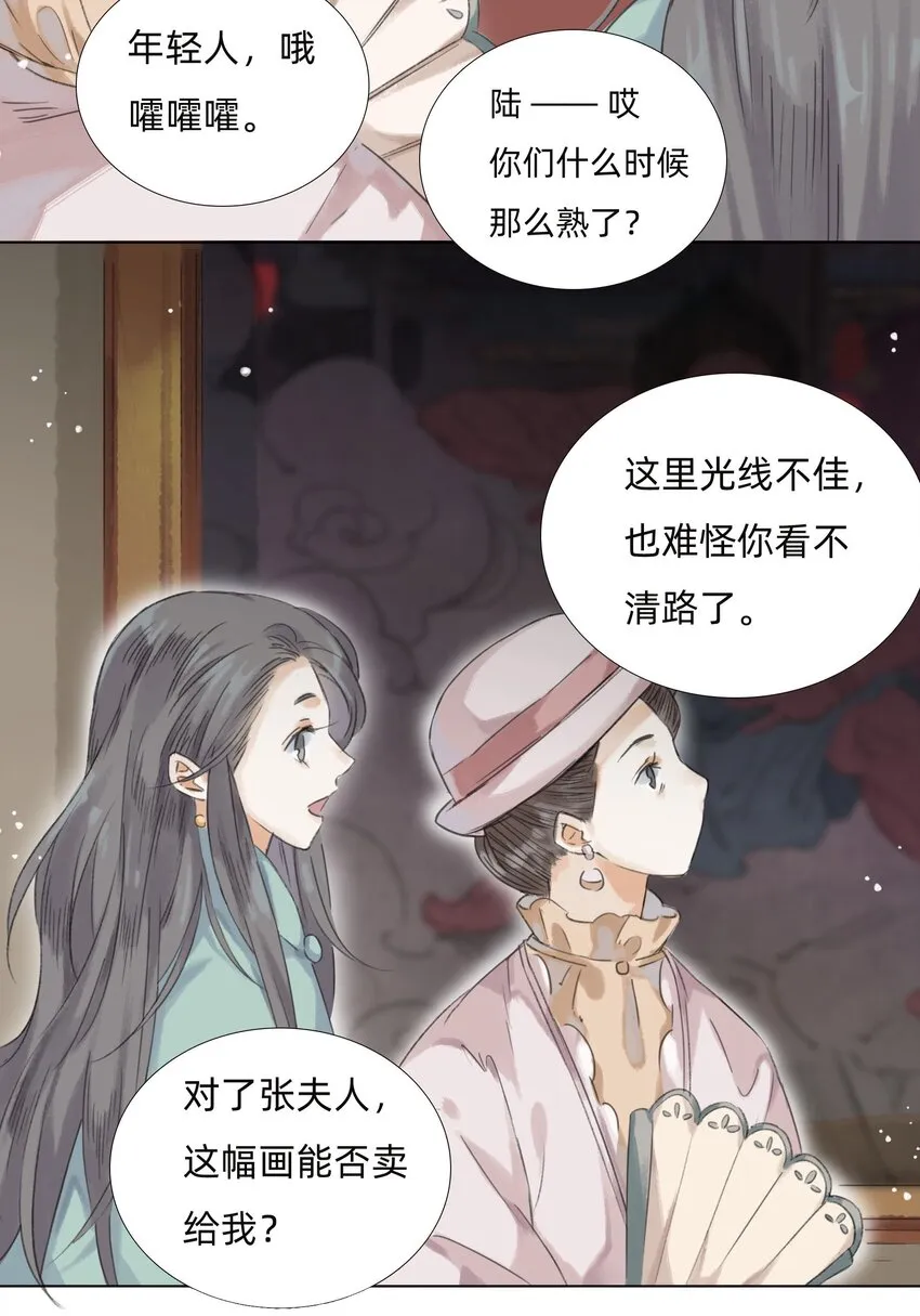 011 还请张会长割爱 第16页