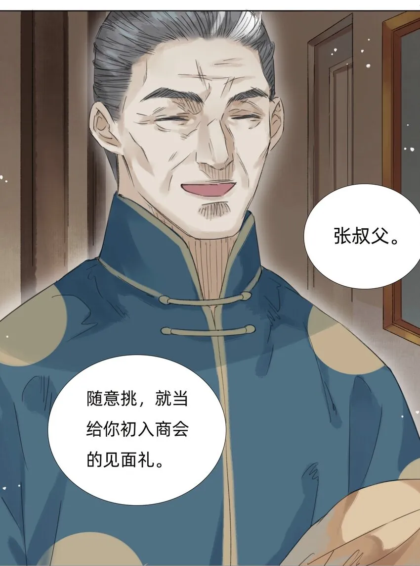 011 还请张会长割爱 第18页