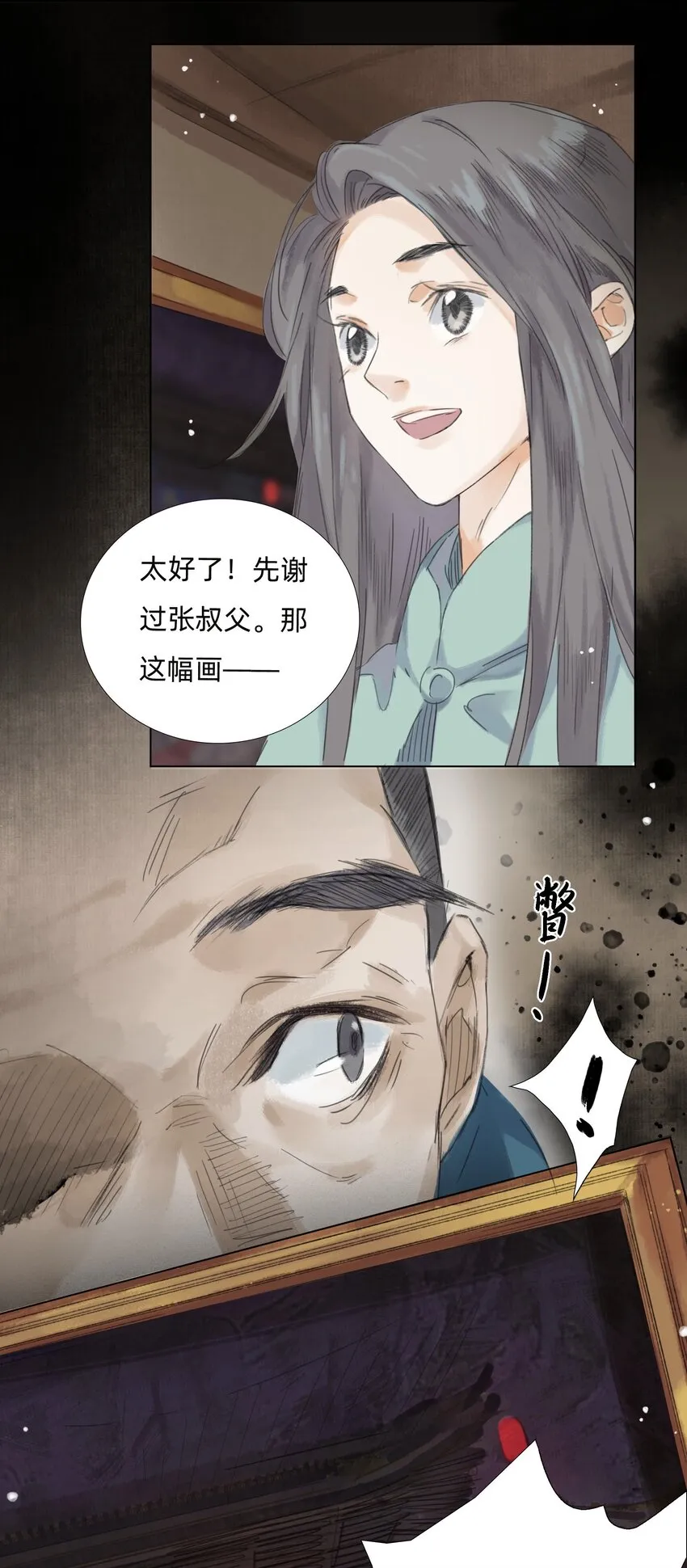 011 还请张会长割爱 第19页