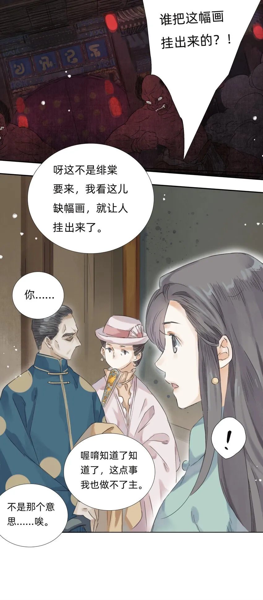 011 还请张会长割爱 第20页