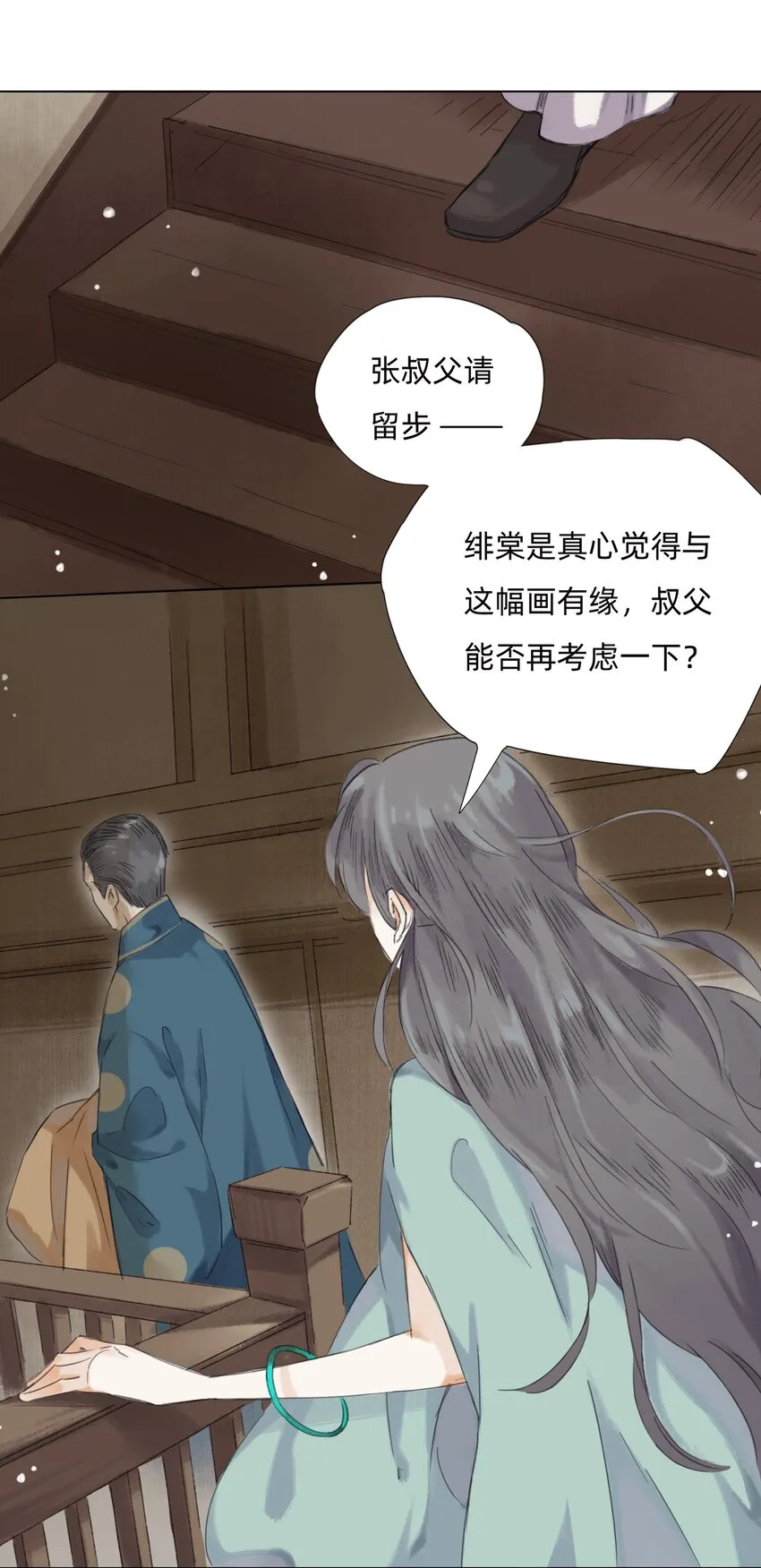 011 还请张会长割爱 第24页