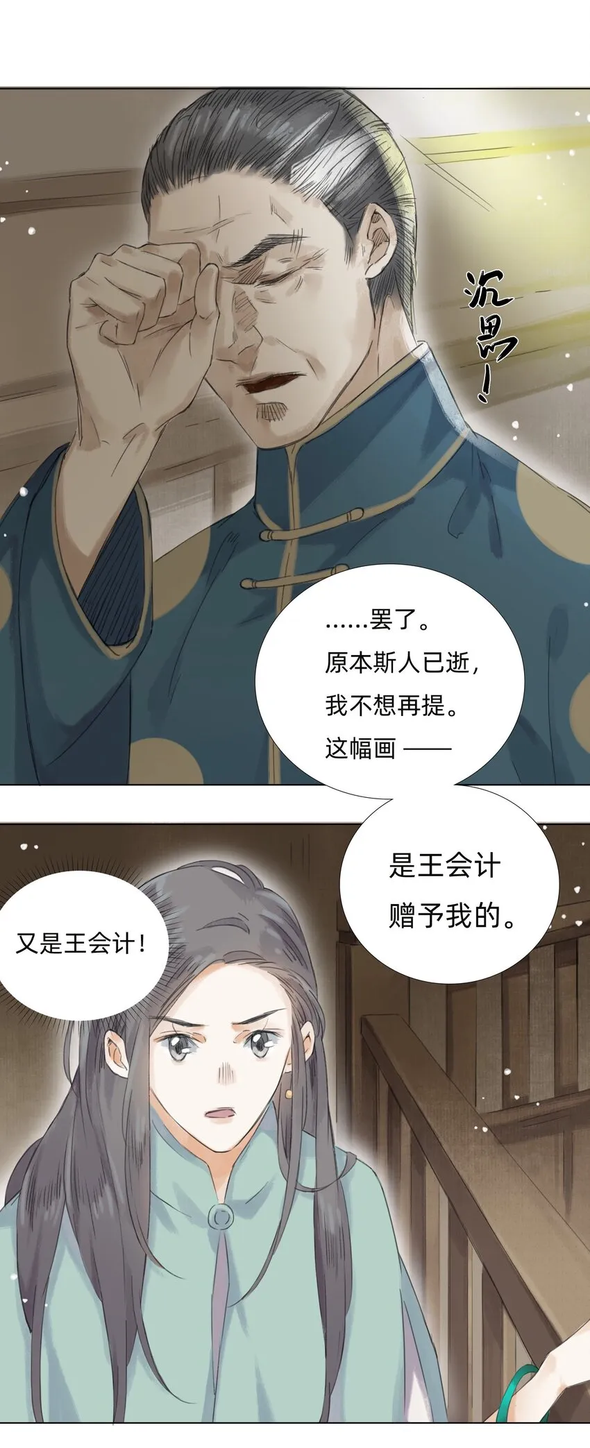 011 还请张会长割爱 第27页