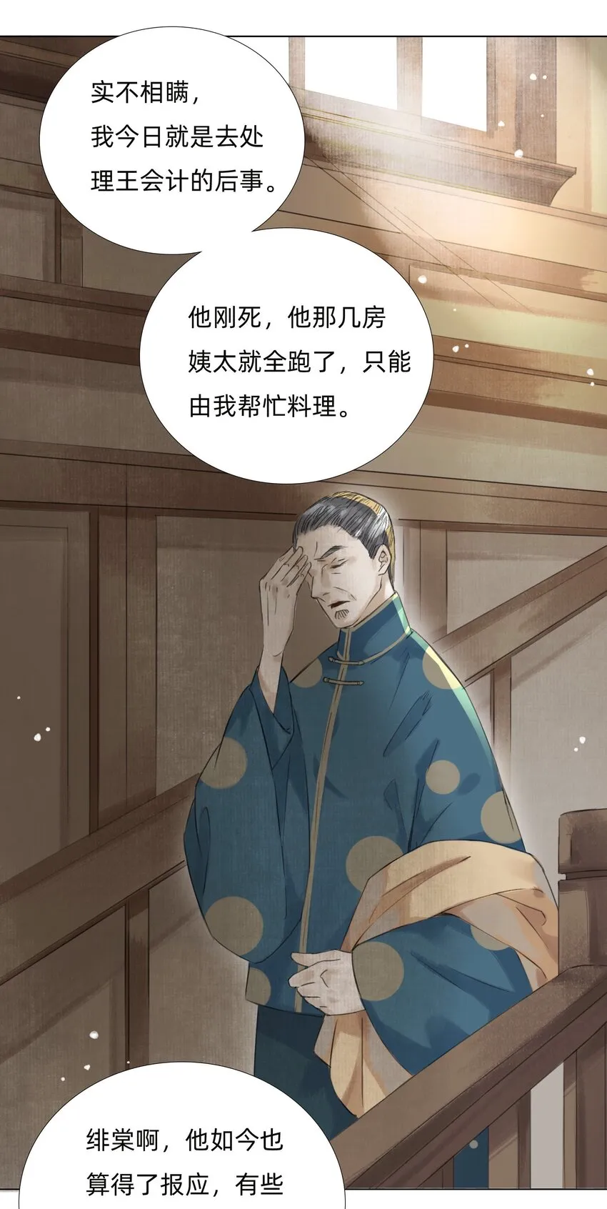 011 还请张会长割爱 第28页