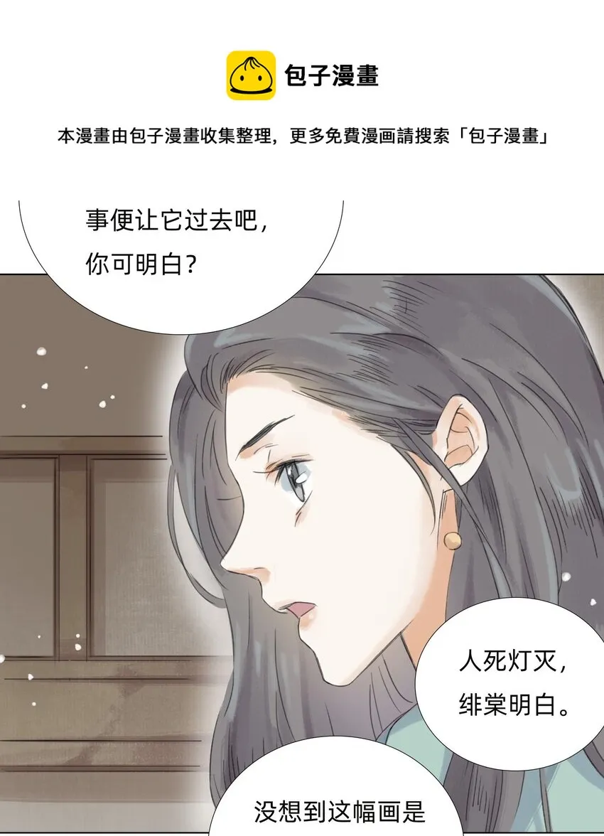 011 还请张会长割爱 第29页