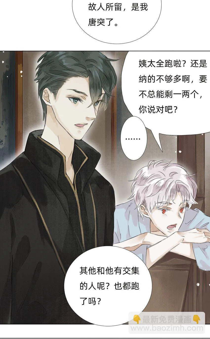 011 还请张会长割爱 第30页