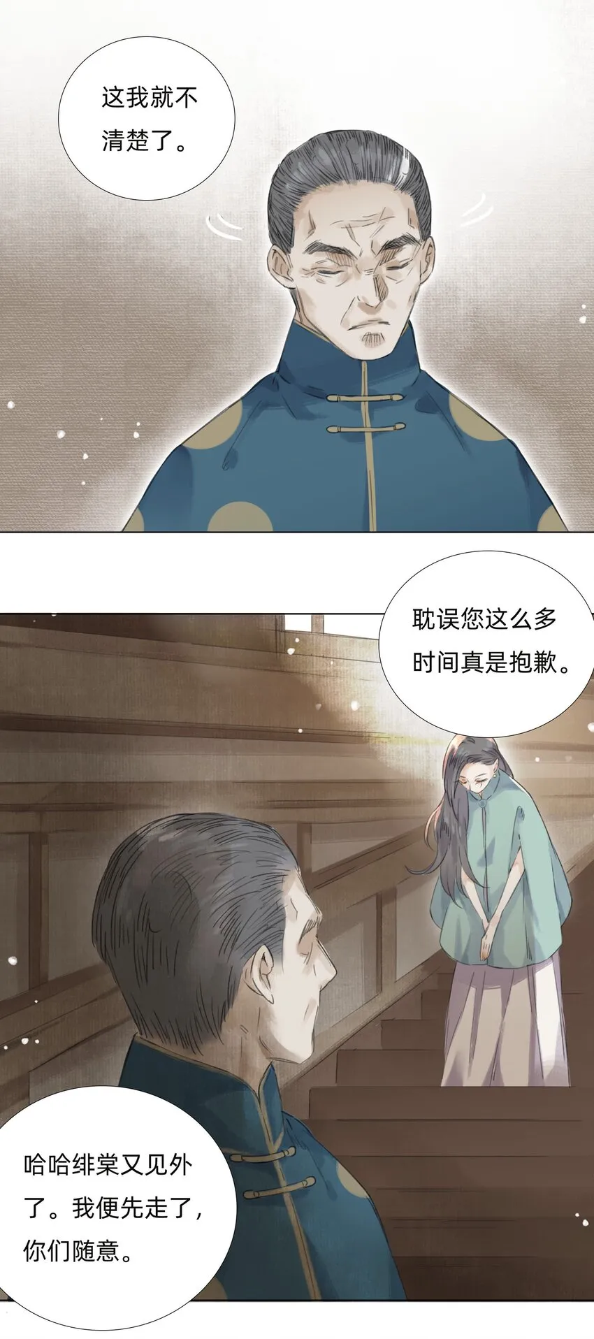 011 还请张会长割爱 第31页