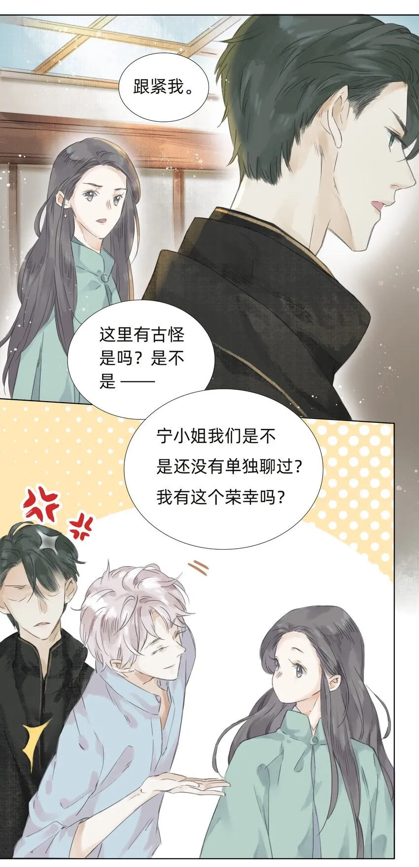 009 诡异的死亡 第11页