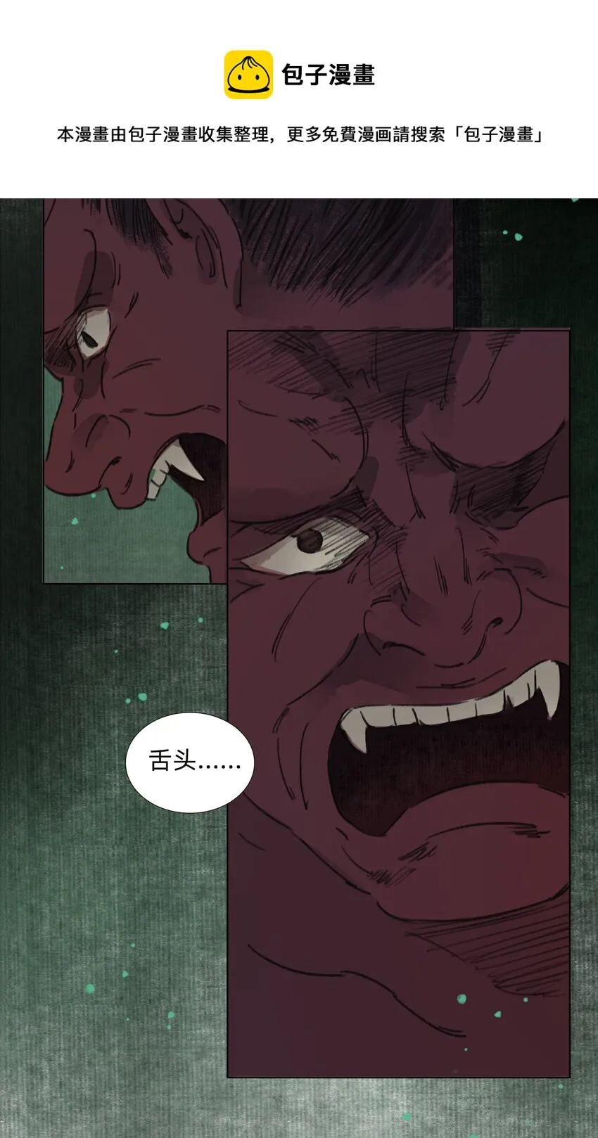 009 诡异的死亡 第29页