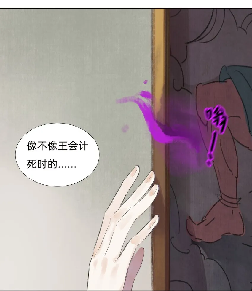 009 诡异的死亡 第31页