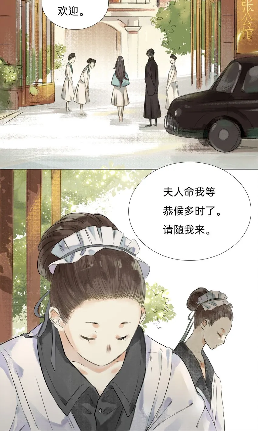 008 夫人们的下午茶 第3页