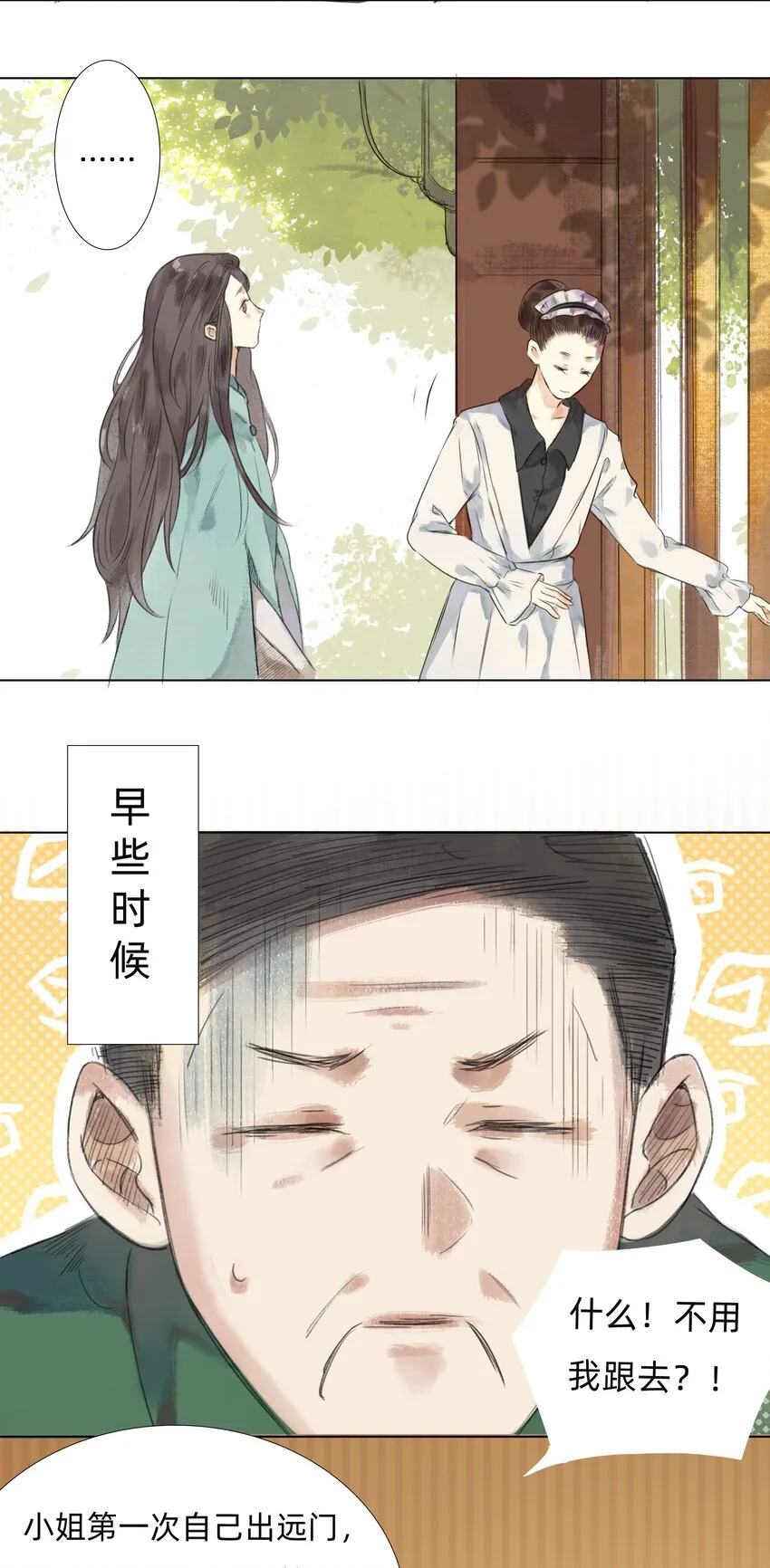 008 夫人们的下午茶 第4页