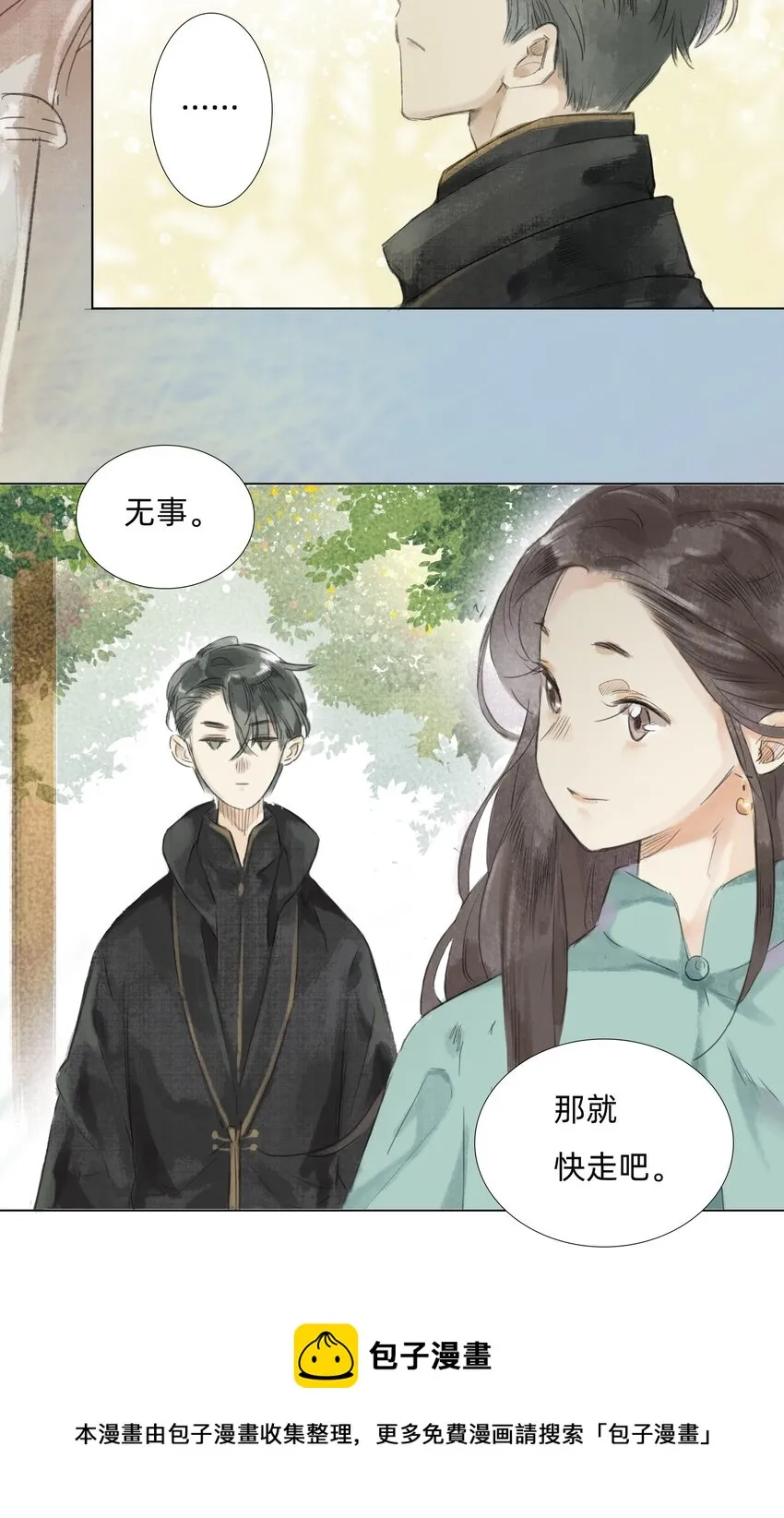 008 夫人们的下午茶 第9页