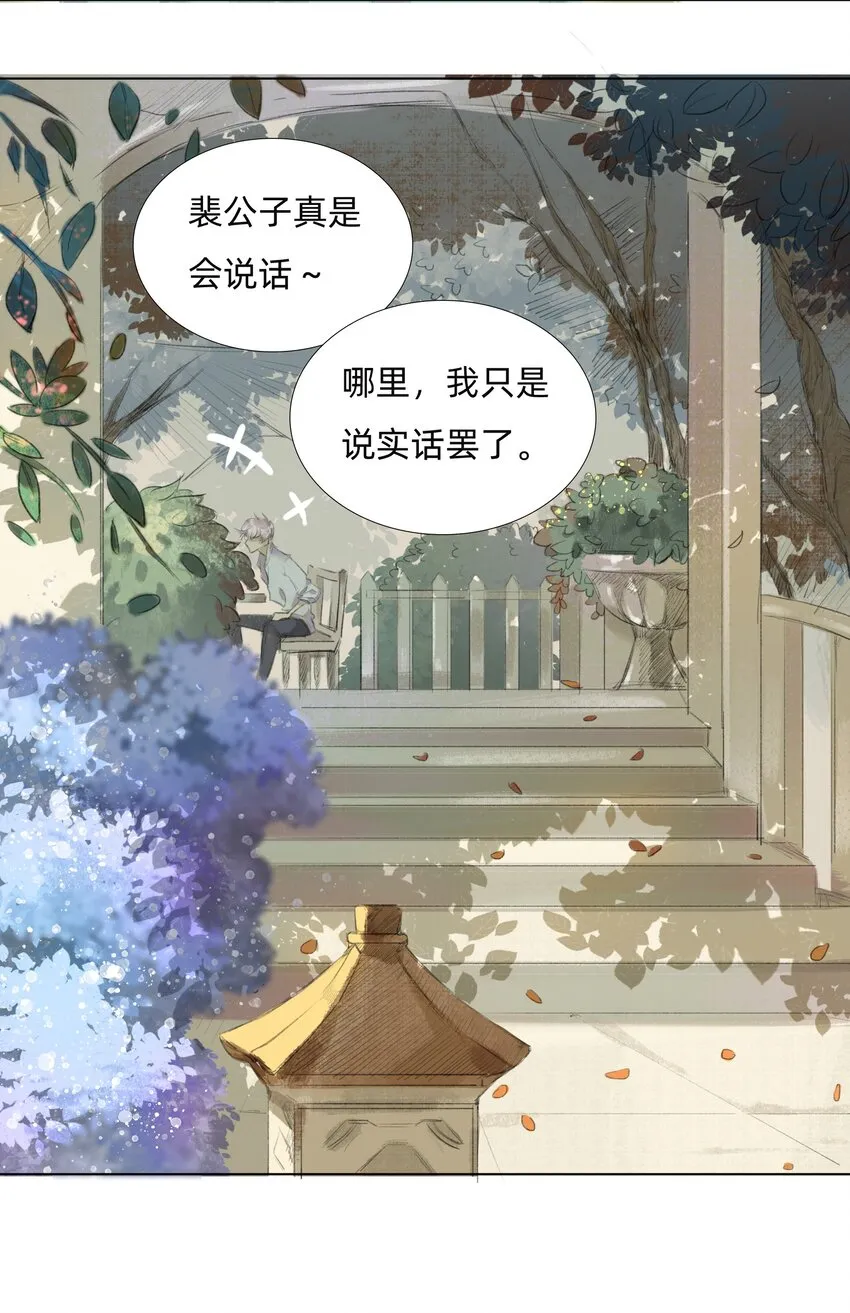 008 夫人们的下午茶 第14页