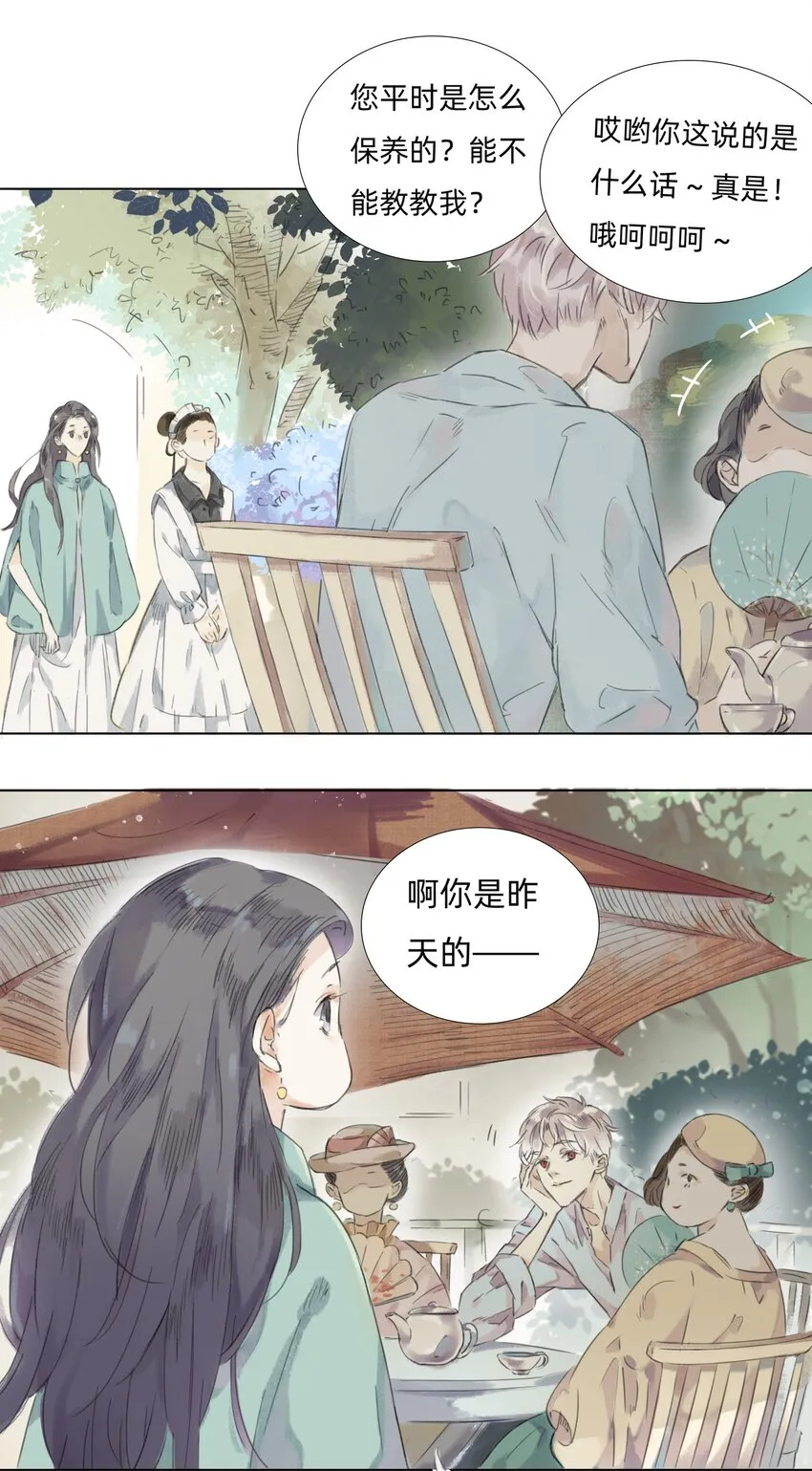 008 夫人们的下午茶 第15页