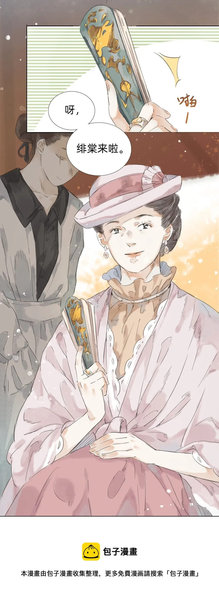 008 夫人们的下午茶 第17页