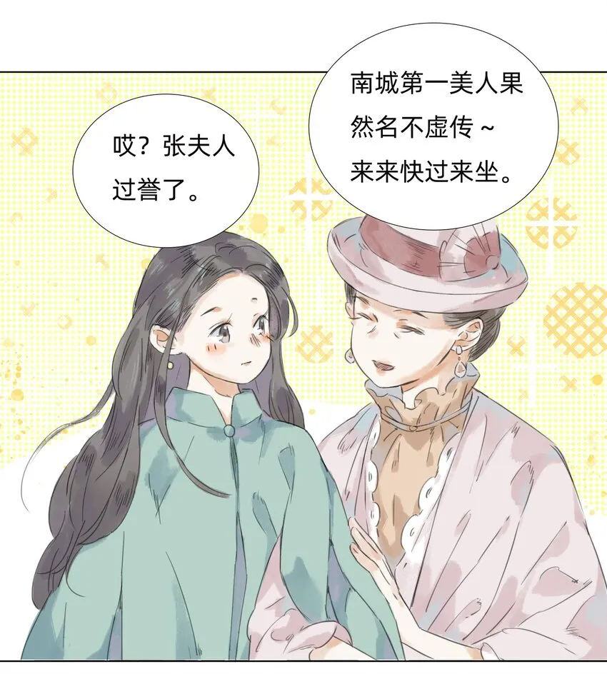 008 夫人们的下午茶 第18页