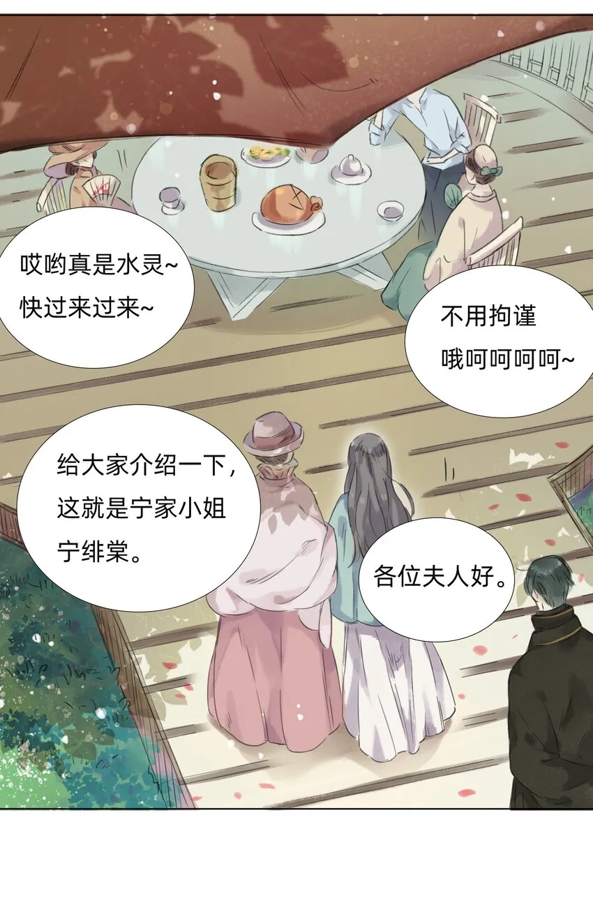 008 夫人们的下午茶 第19页