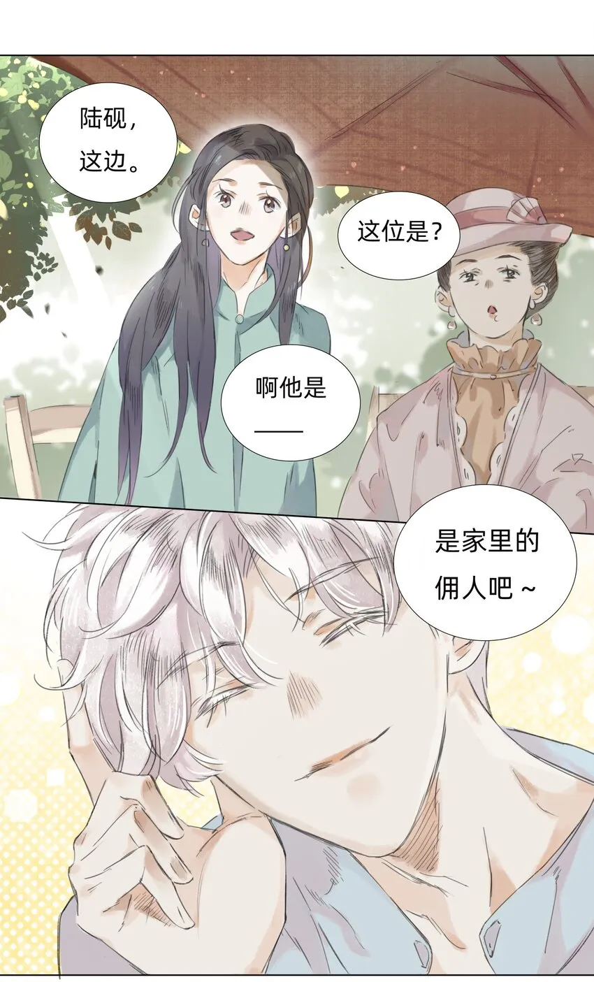 008 夫人们的下午茶 第20页