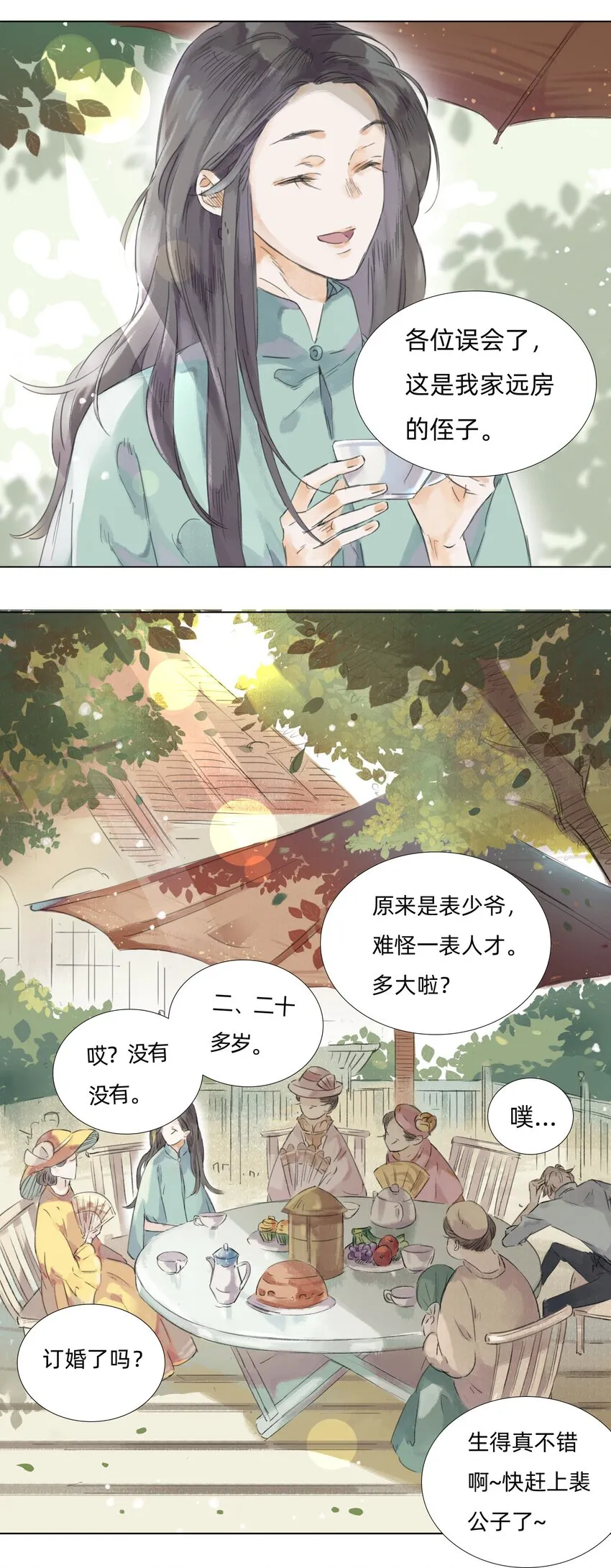 008 夫人们的下午茶 第22页