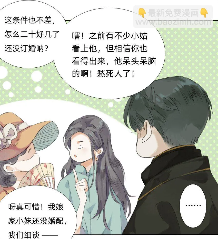 008 夫人们的下午茶 第23页