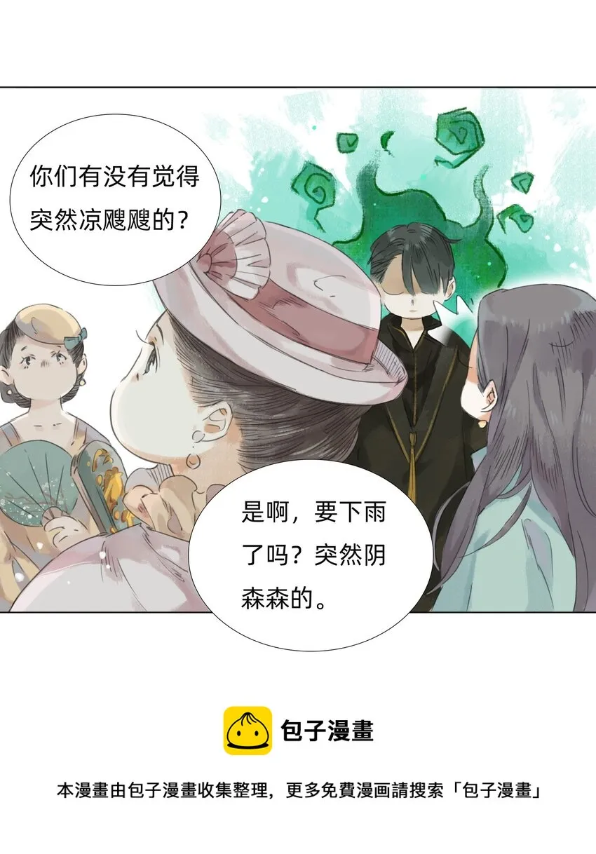 008 夫人们的下午茶 第25页