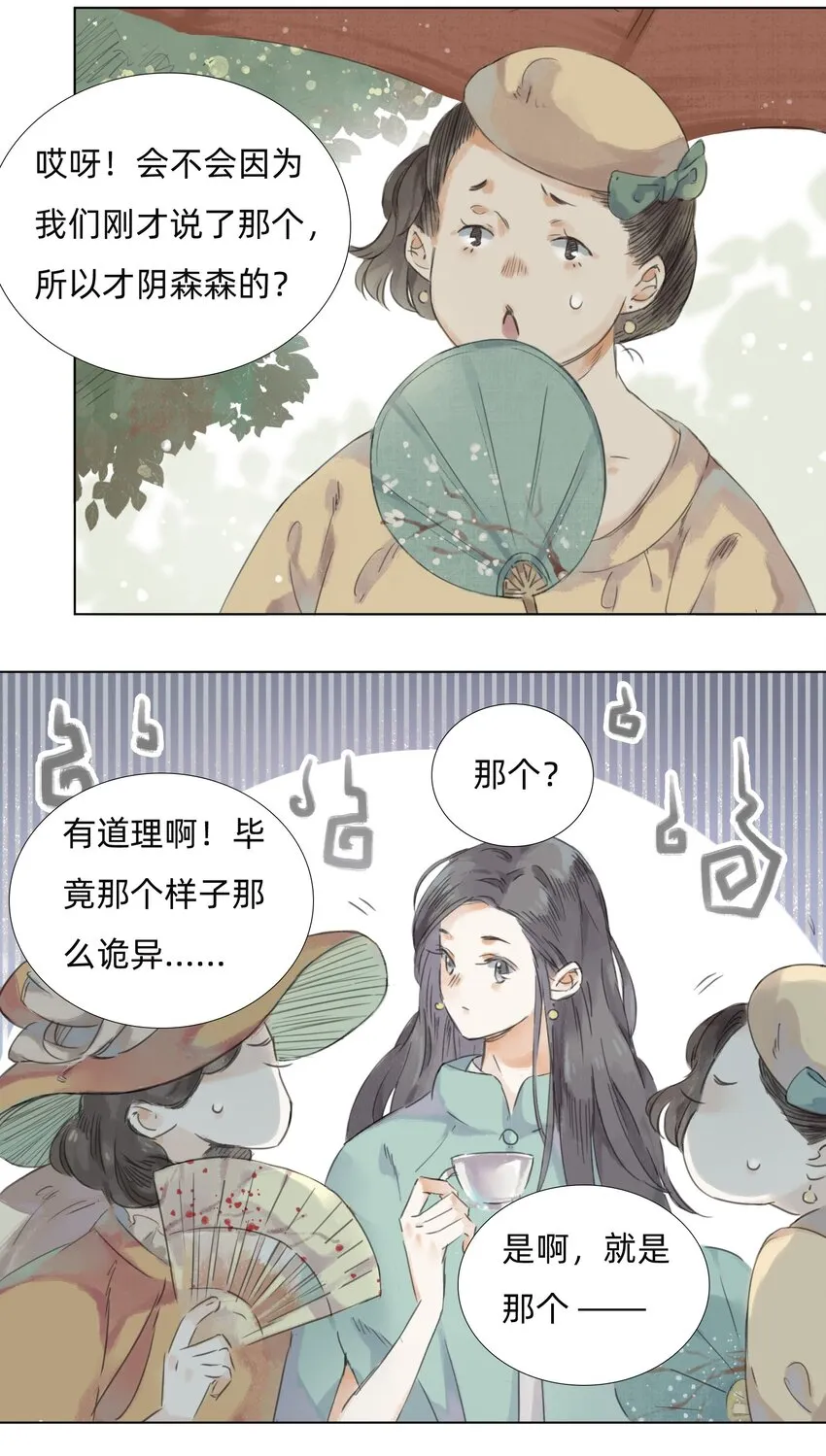 008 夫人们的下午茶 第26页