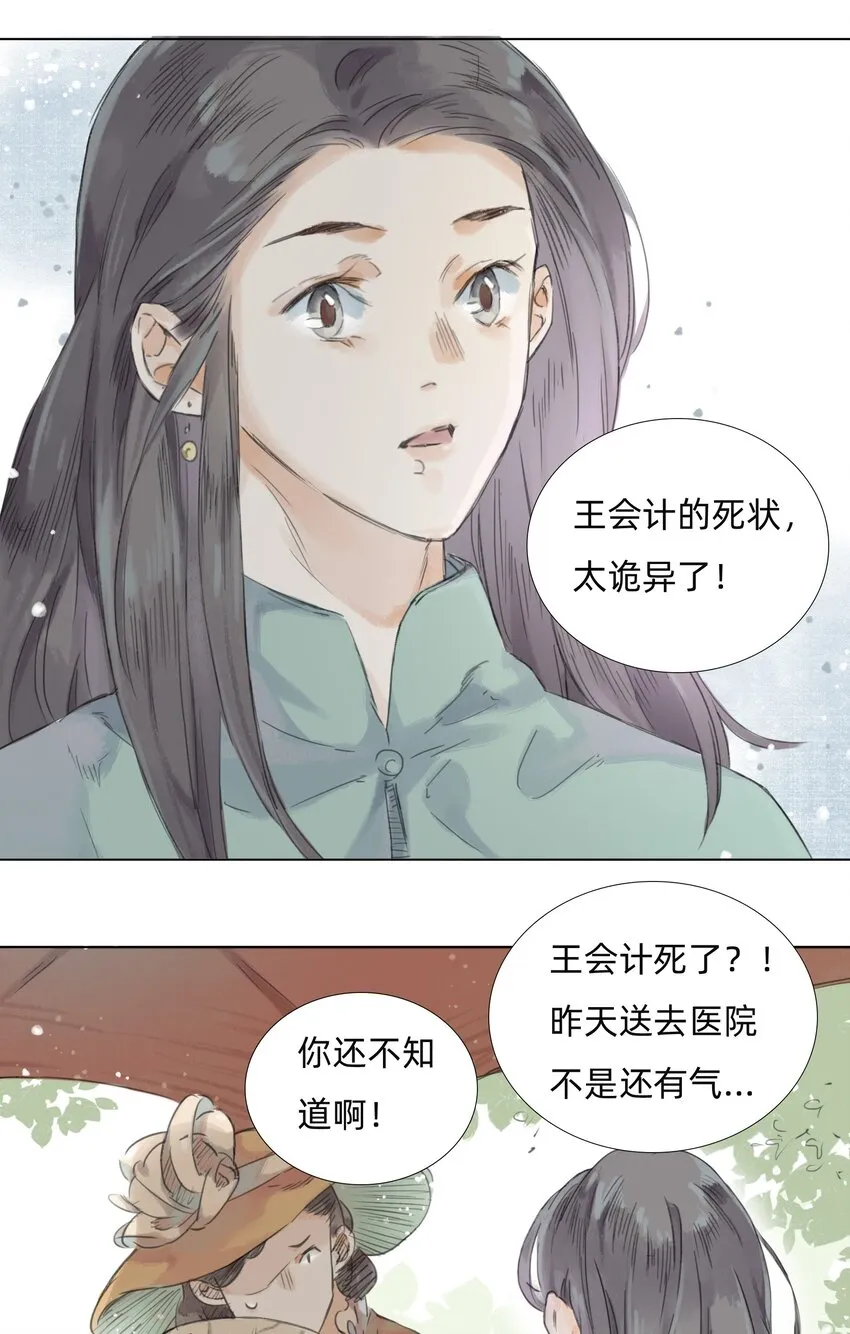 008 夫人们的下午茶 第27页