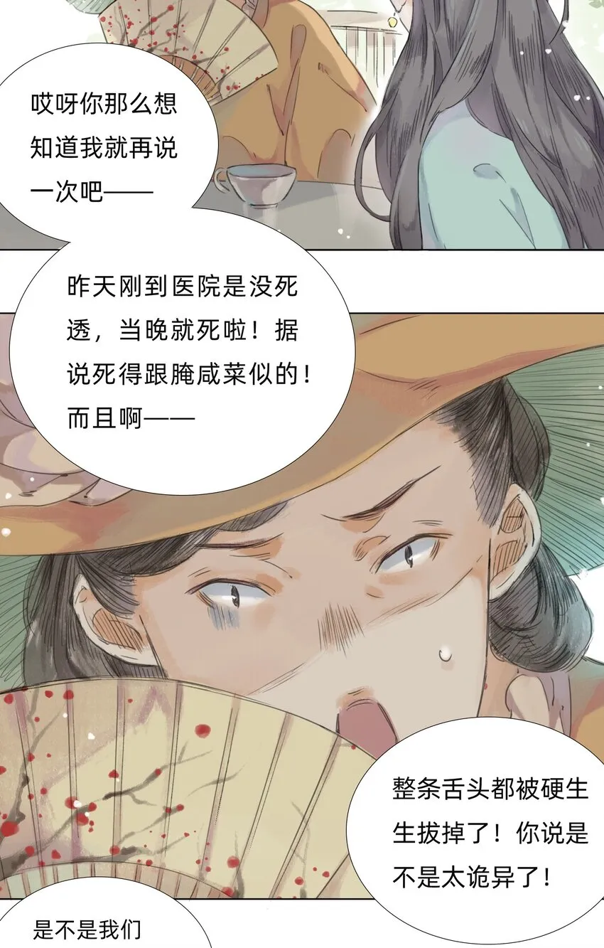 008 夫人们的下午茶 第28页