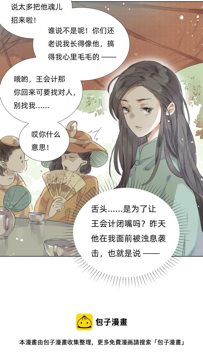 008 夫人们的下午茶 第29页