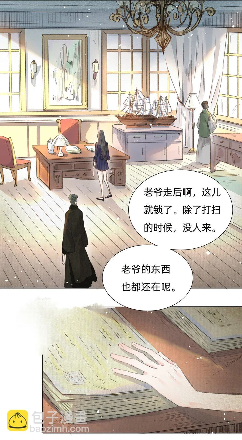 006 会咬人的兔子 第12页