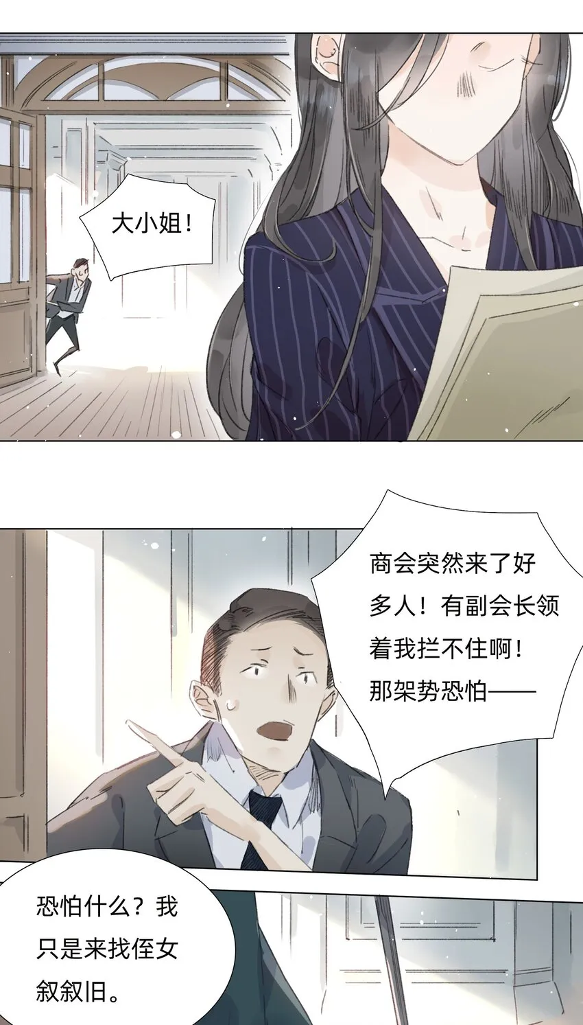 006 会咬人的兔子 第14页