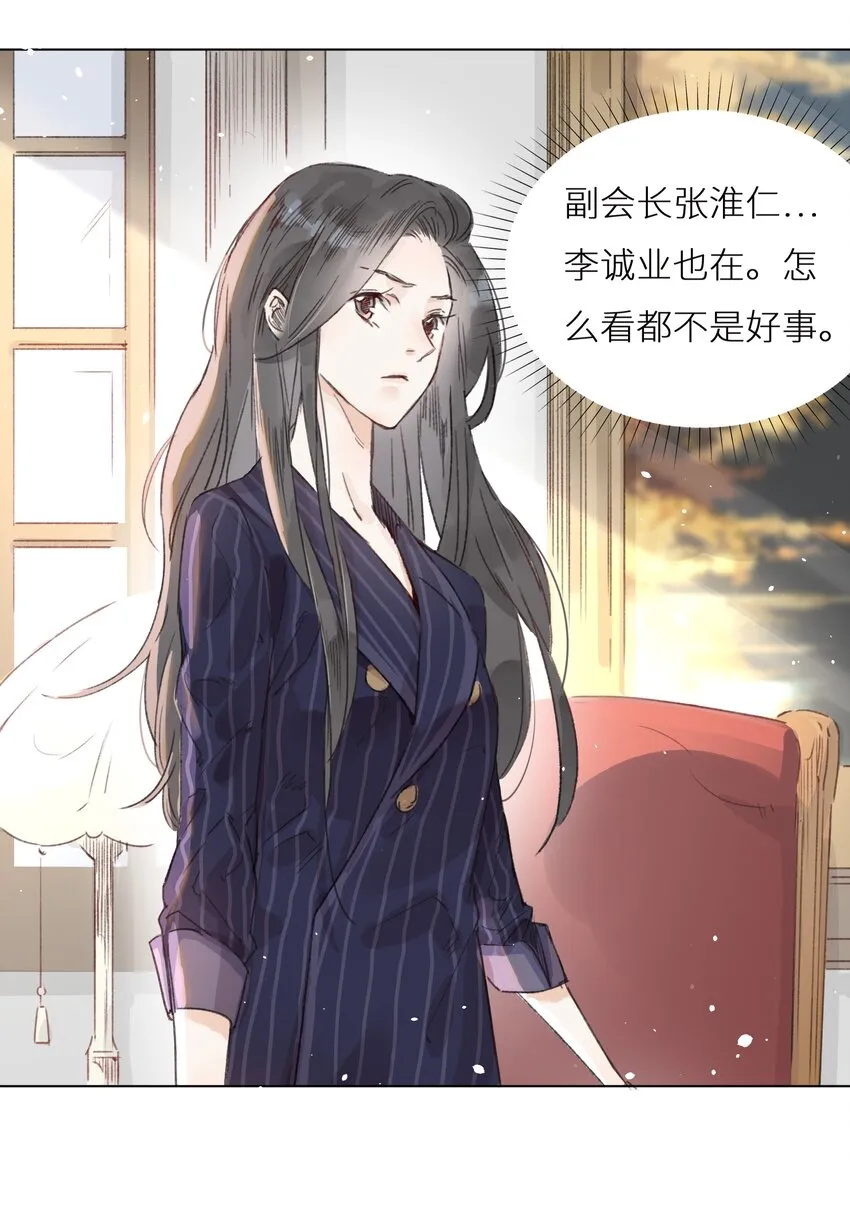 006 会咬人的兔子 第17页