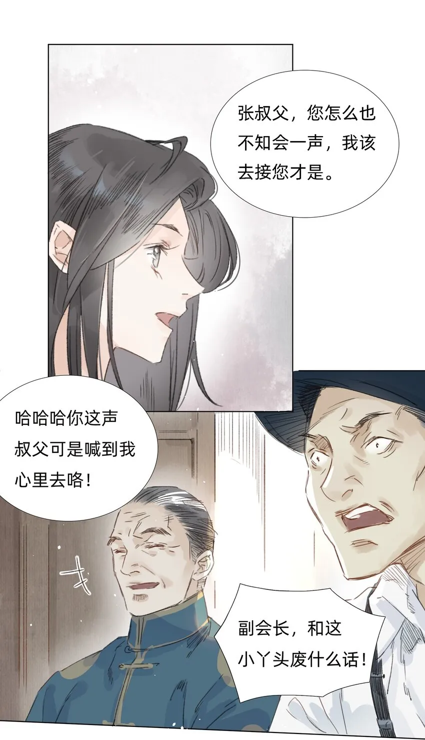 006 会咬人的兔子 第18页