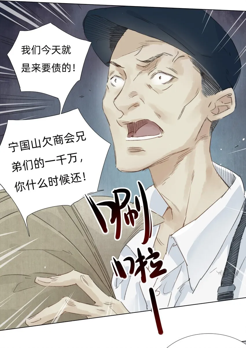 006 会咬人的兔子 第19页