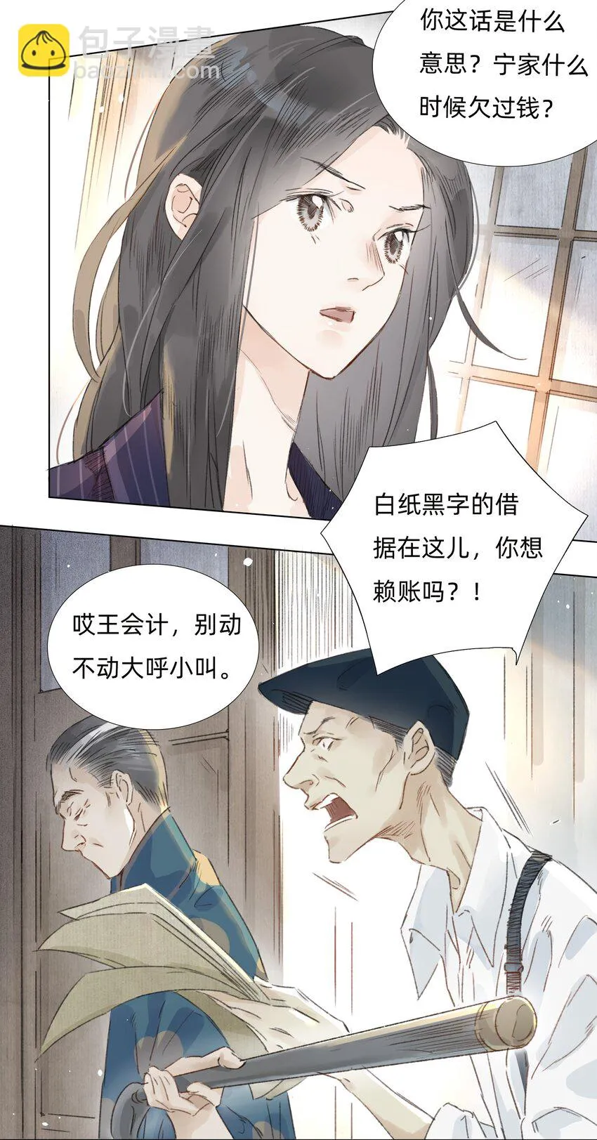 006 会咬人的兔子 第20页