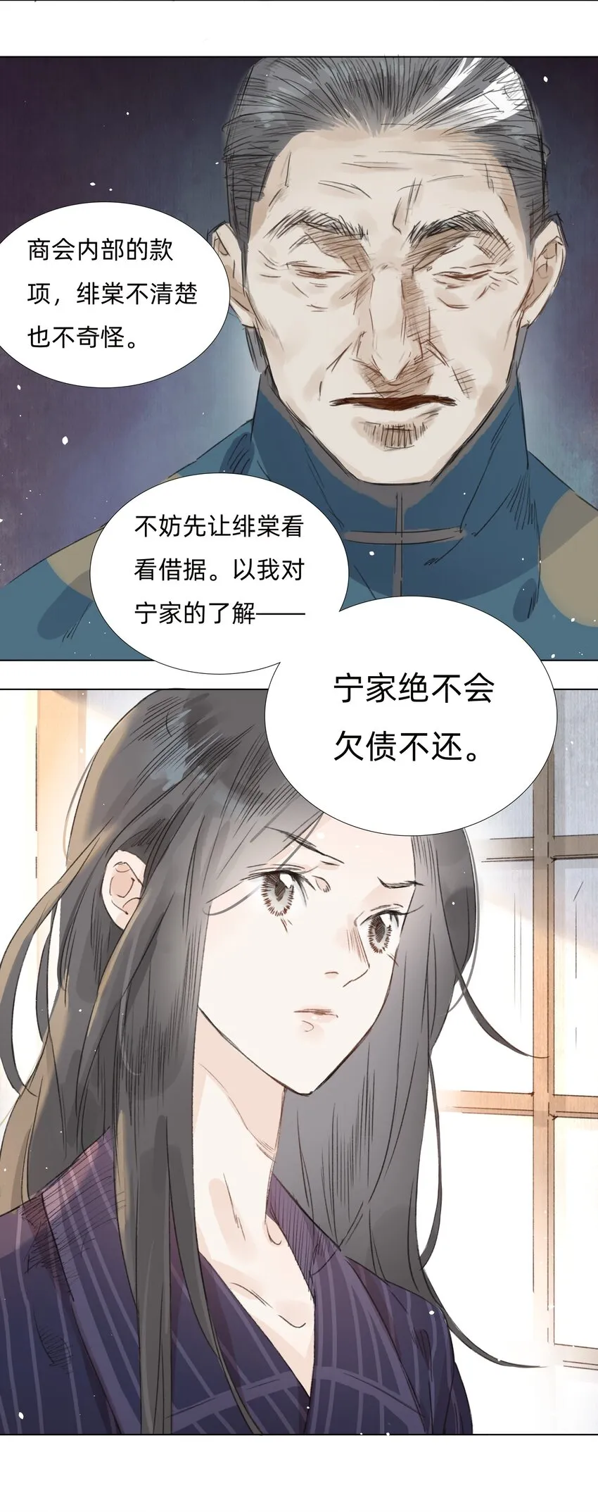006 会咬人的兔子 第21页