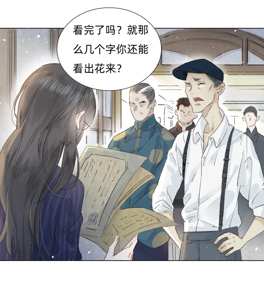006 会咬人的兔子 第23页