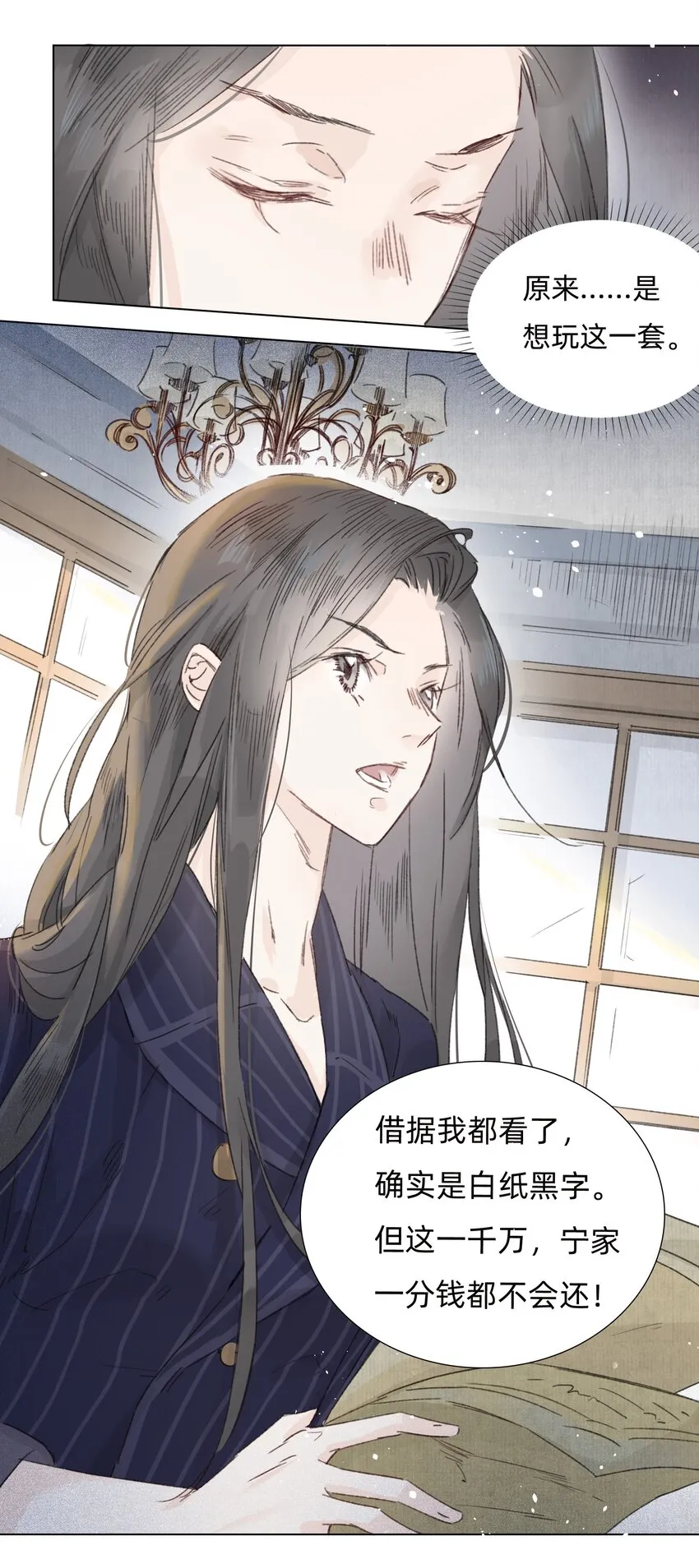 006 会咬人的兔子 第24页