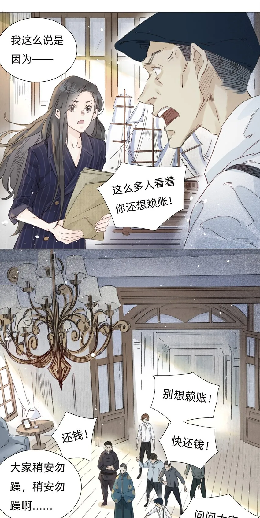 006 会咬人的兔子 第25页