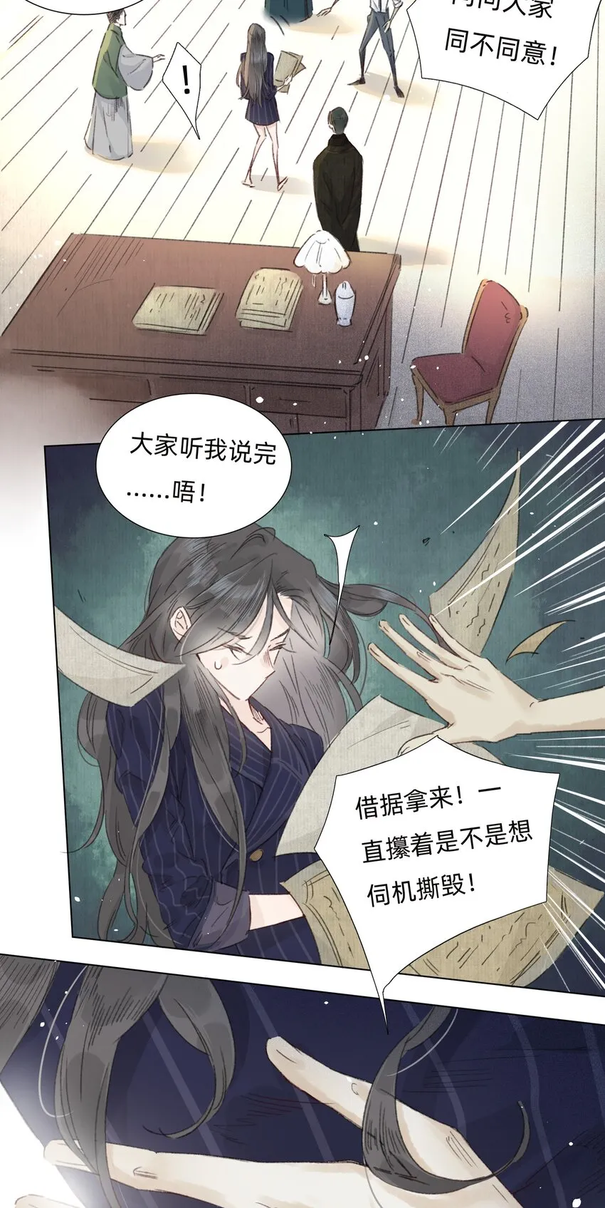 006 会咬人的兔子 第26页